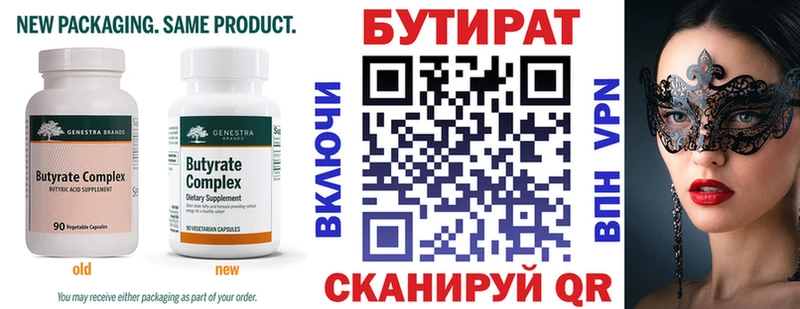 Бутират 1.4BDO  Балтийск 